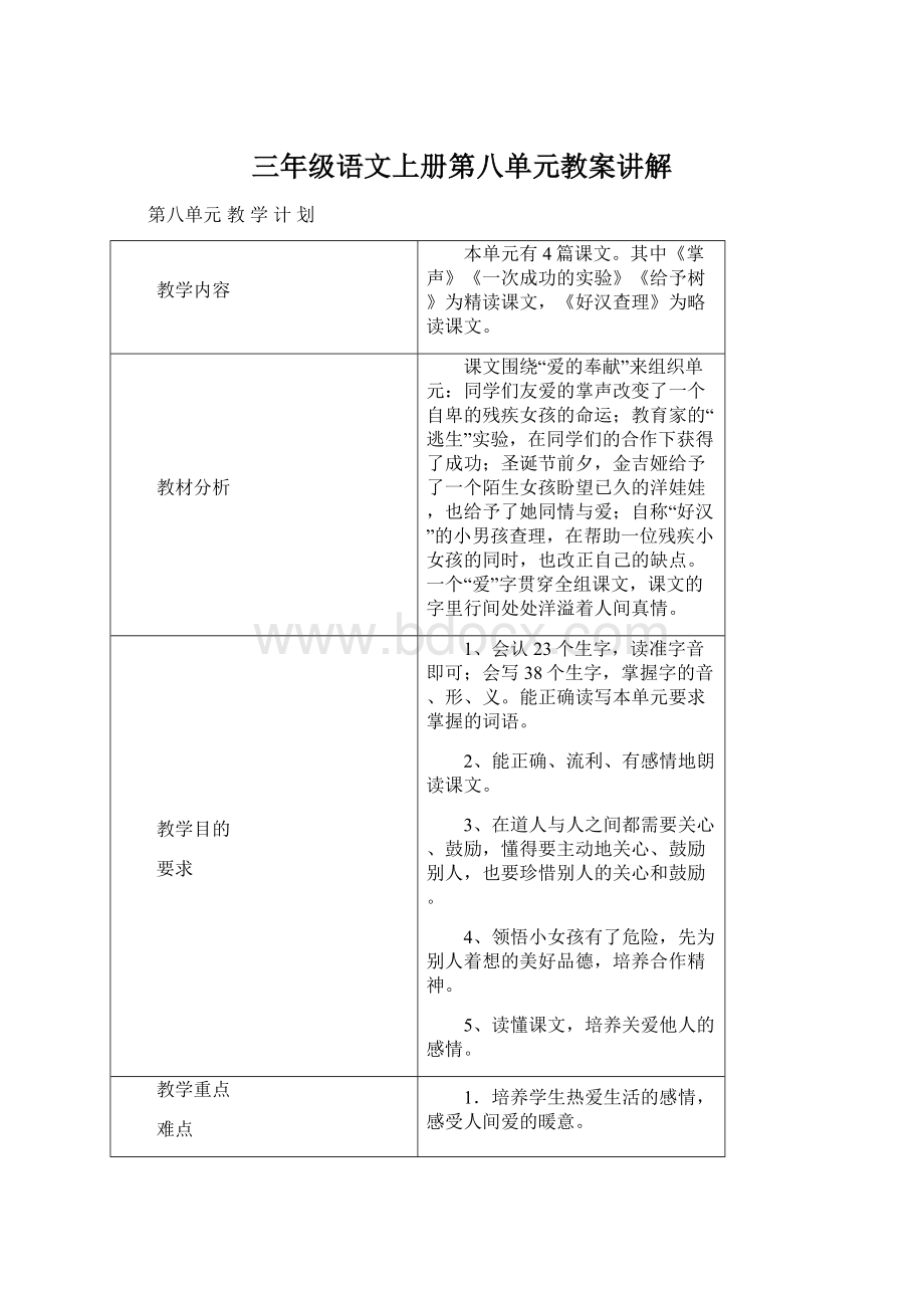 三年级语文上册第八单元教案讲解.docx