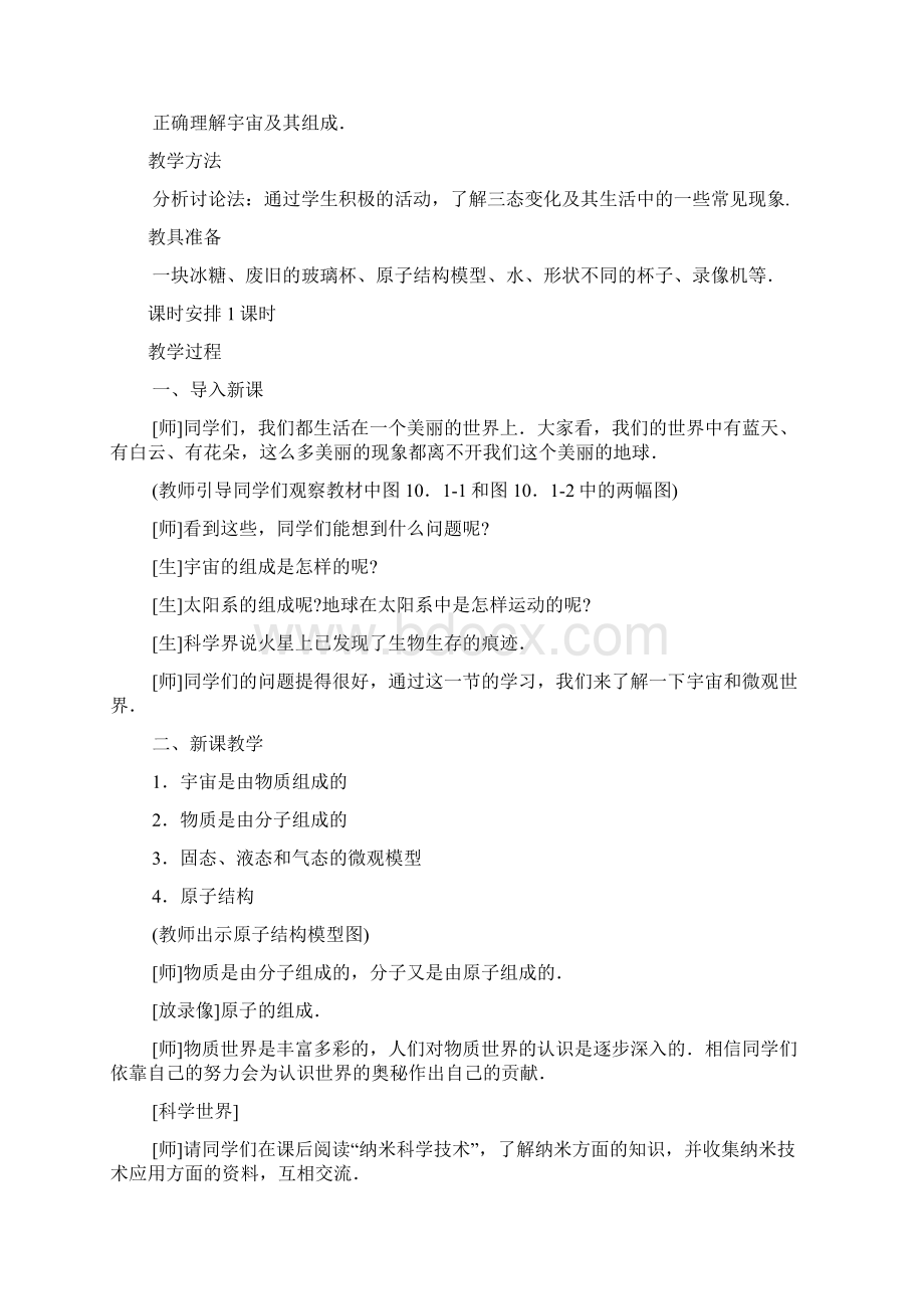 九年级物理全册说课稿.docx_第2页