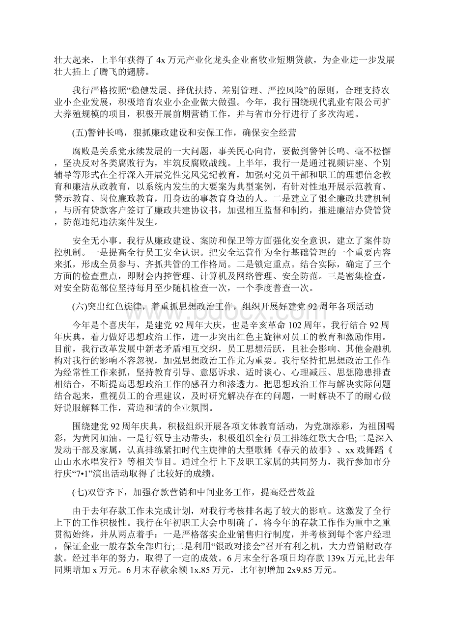 银行个人下半年工作计划范文与银行个人工作计划汇编.docx_第3页