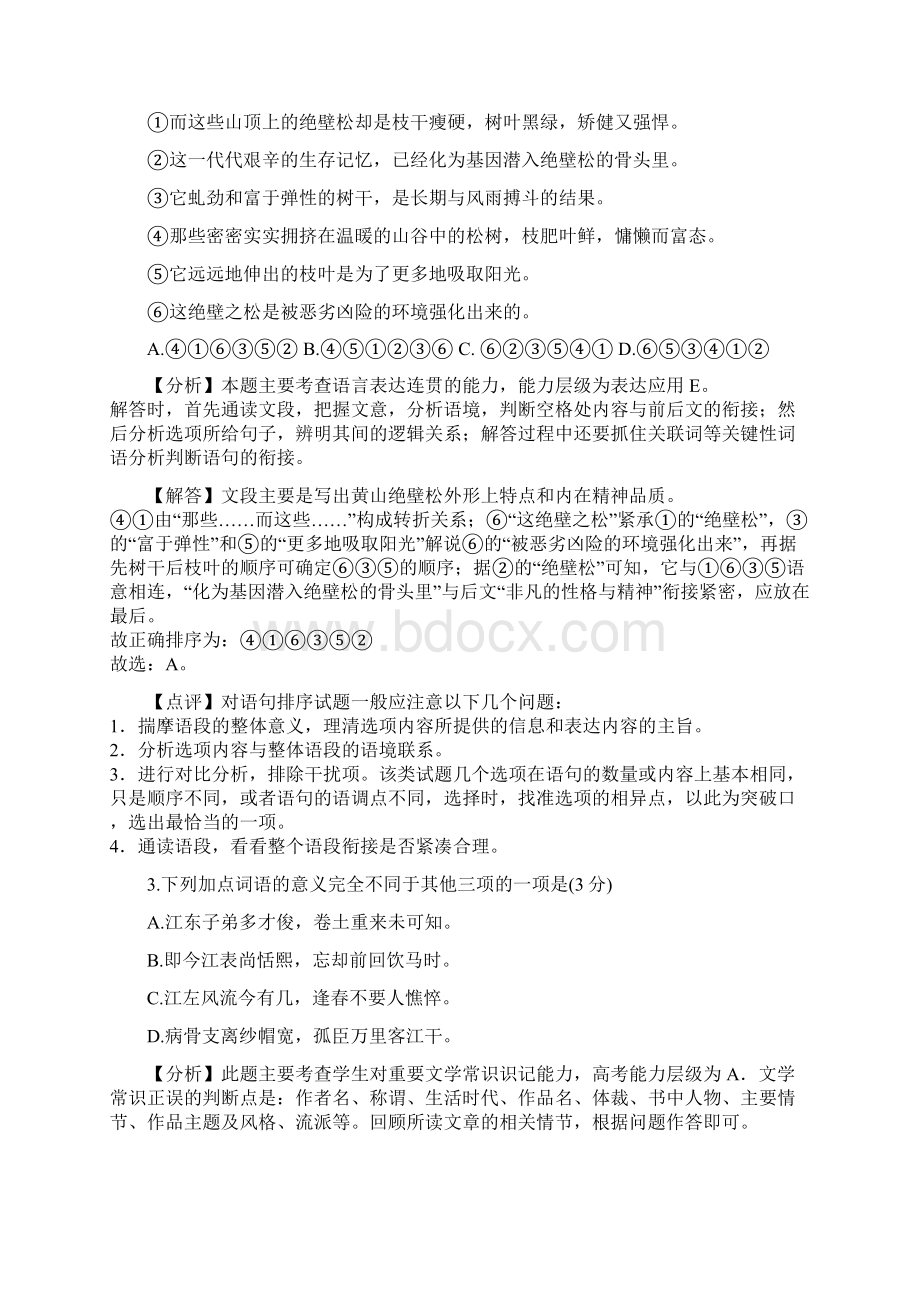 江苏省盐城市南京市届高三第一次模拟考试语文试题含答案.docx_第2页