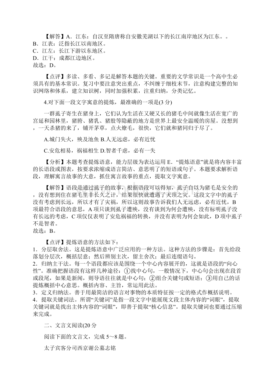 江苏省盐城市南京市届高三第一次模拟考试语文试题含答案.docx_第3页