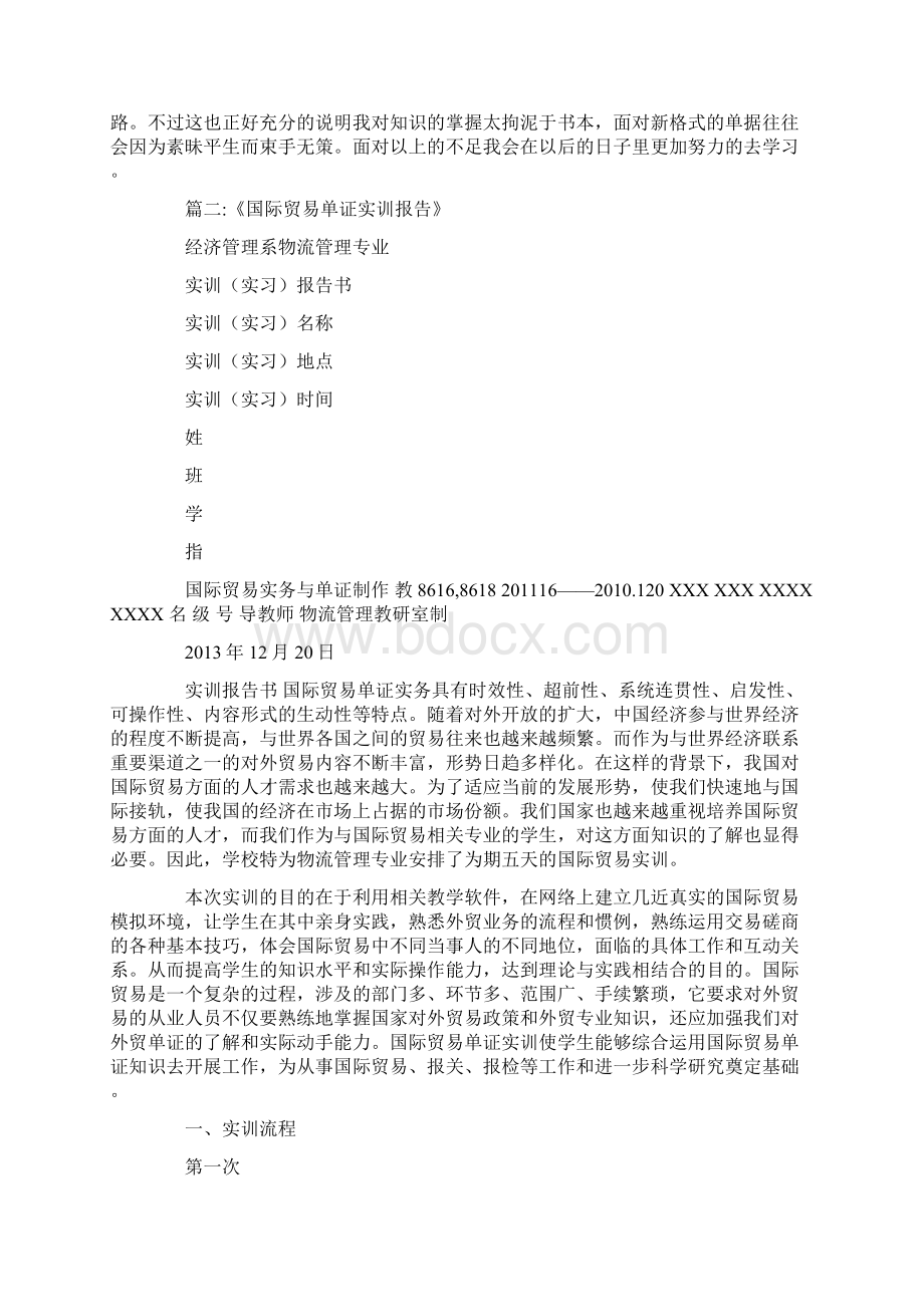 国际贸易单证实务实训小结.docx_第2页