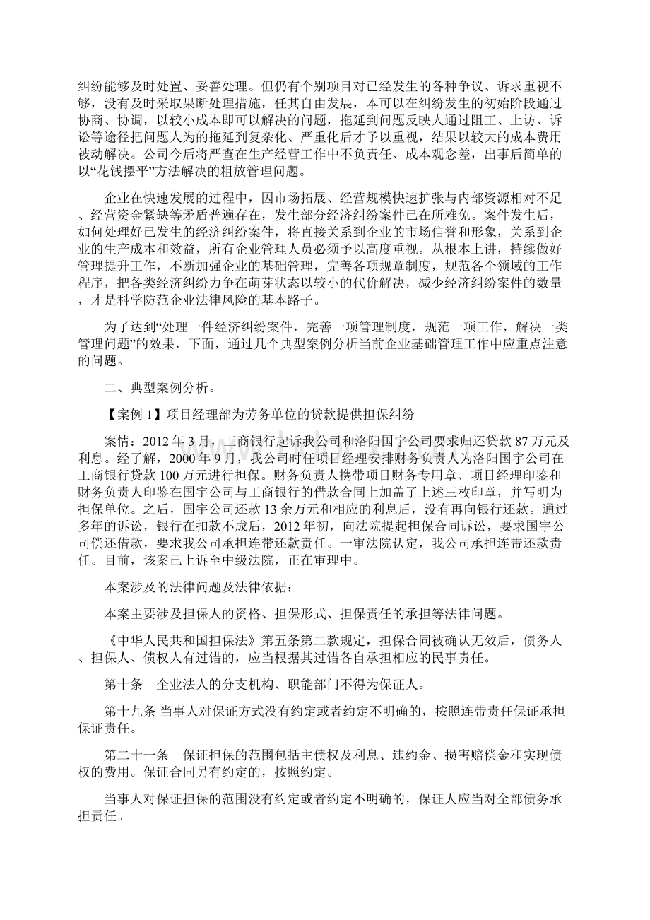 6近三年来发生合同经济纠纷情况通报与典型案例分析.docx_第2页