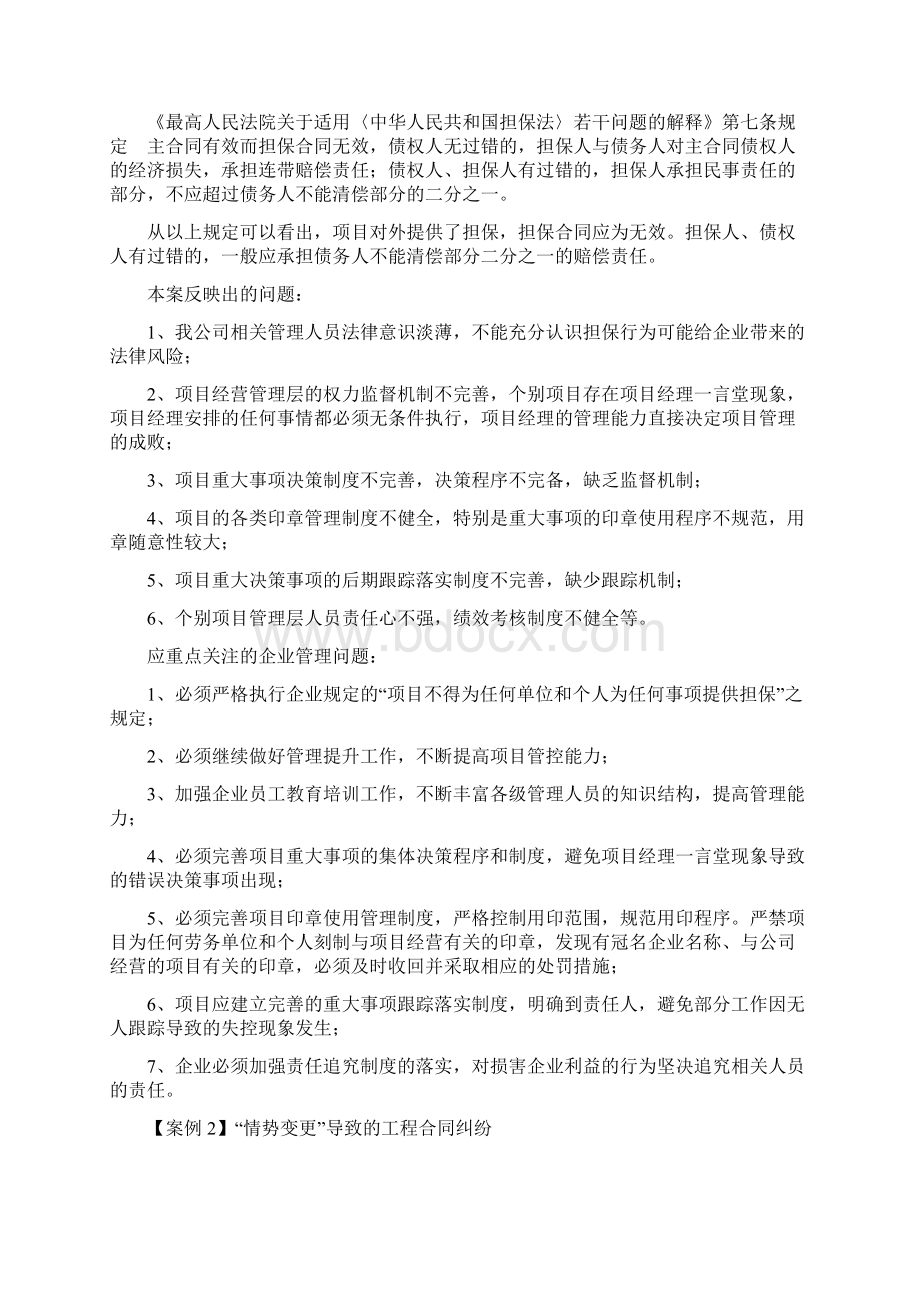 6近三年来发生合同经济纠纷情况通报与典型案例分析.docx_第3页