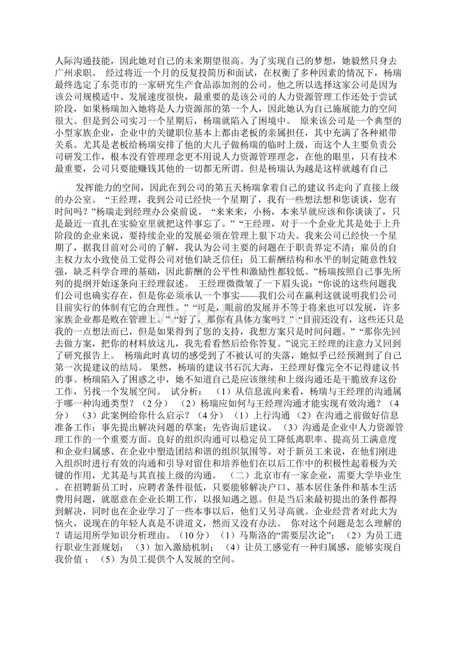 《现代企业管理》答案doc.docx_第3页