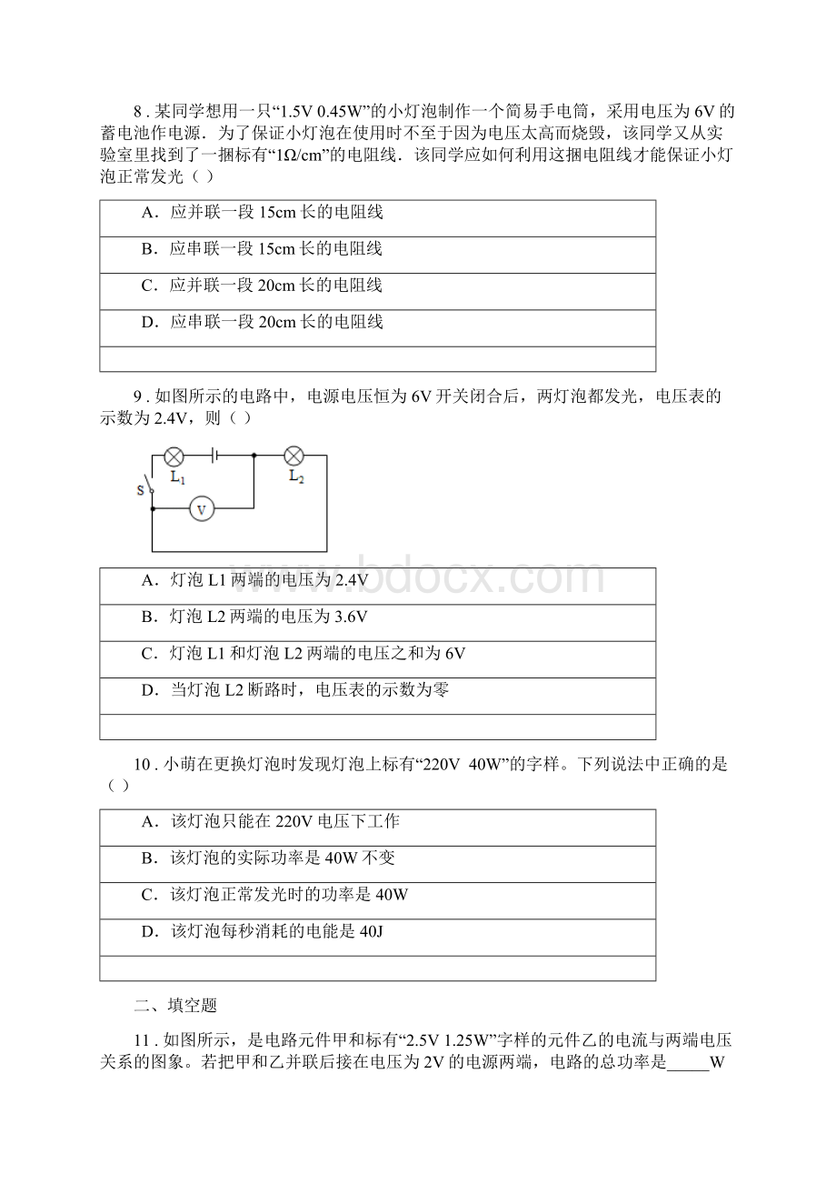 新人教版九年级上期中考试物理试题I卷.docx_第3页