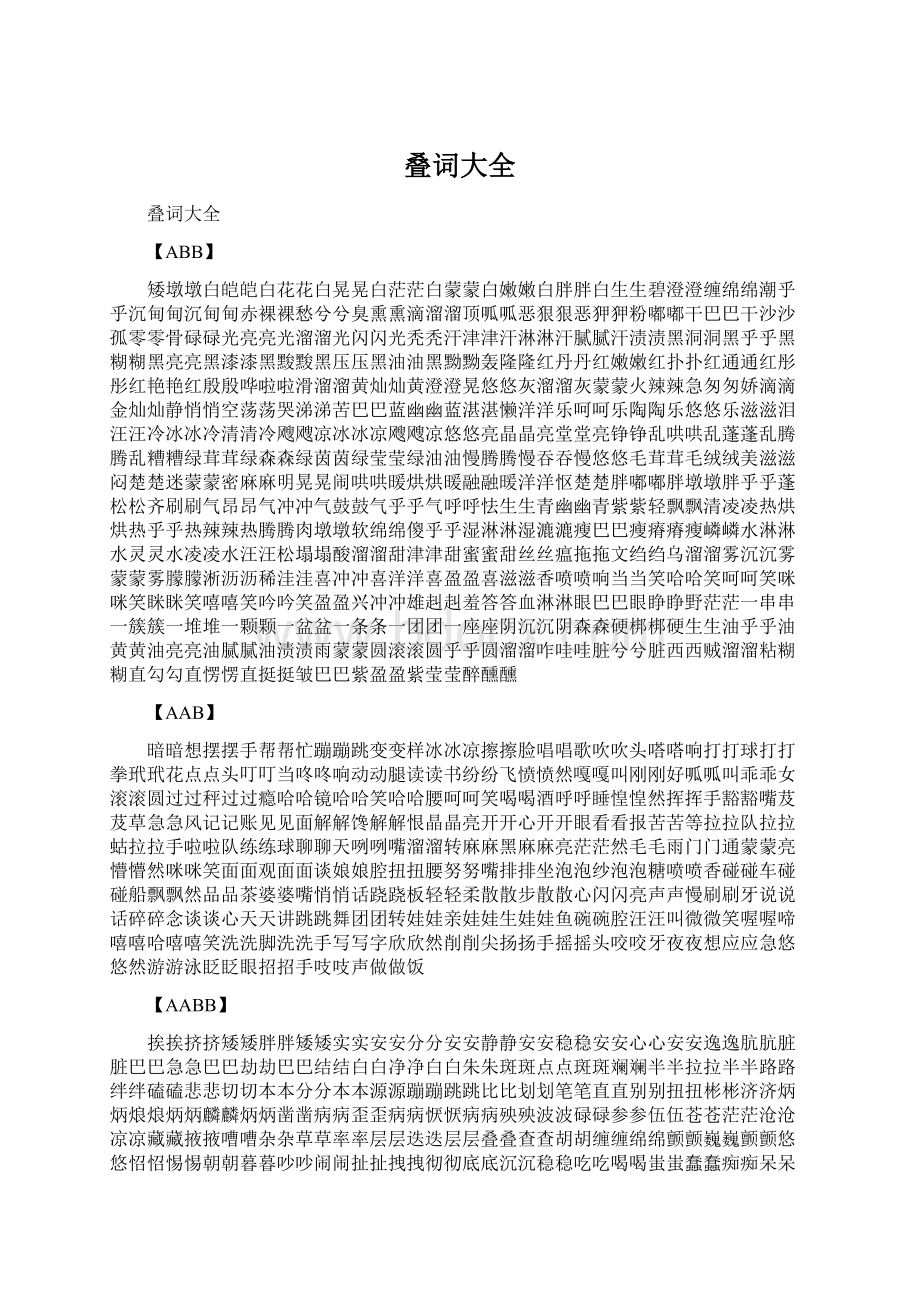 叠词大全.docx_第1页