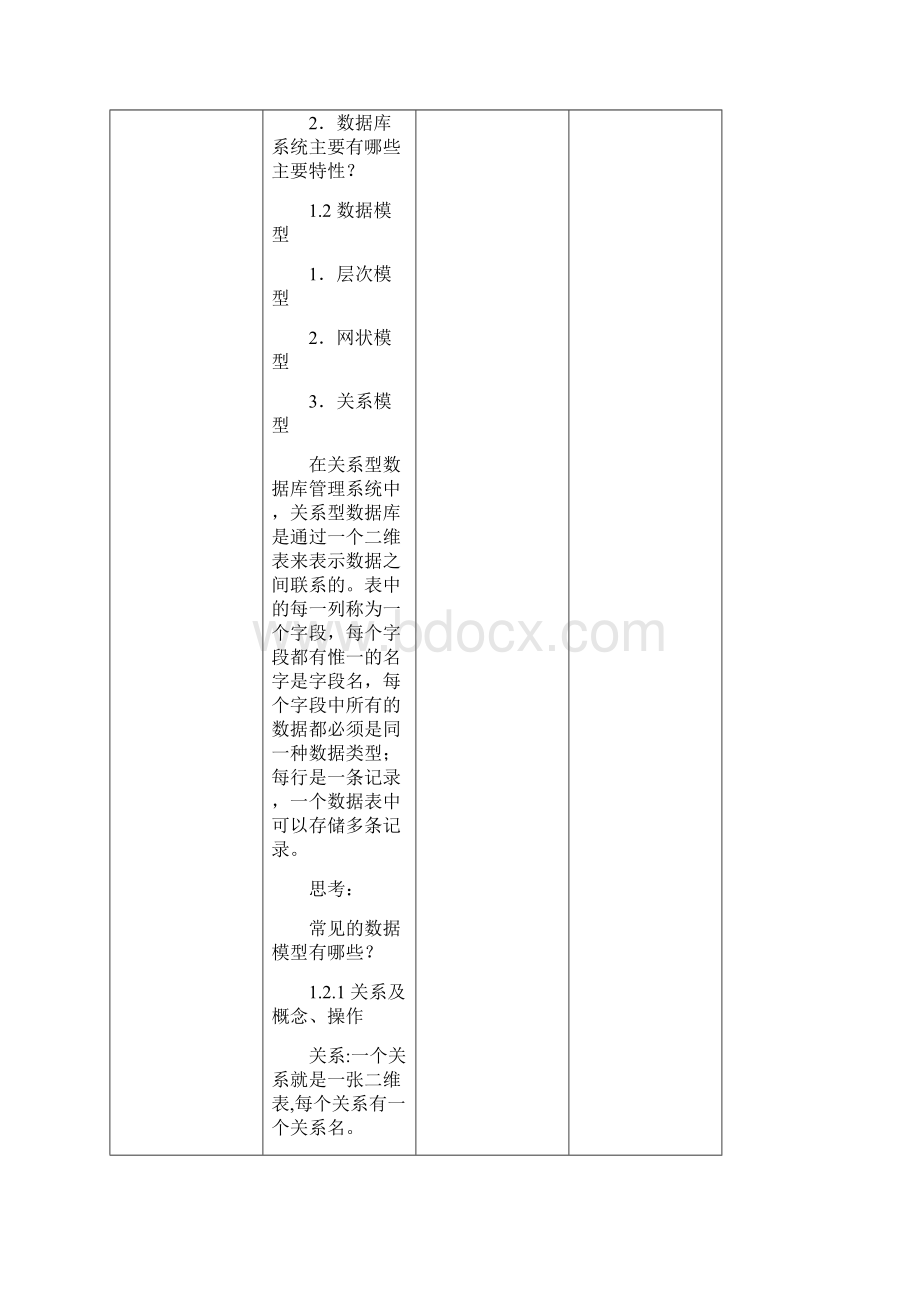 vfp教案网格版.docx_第3页