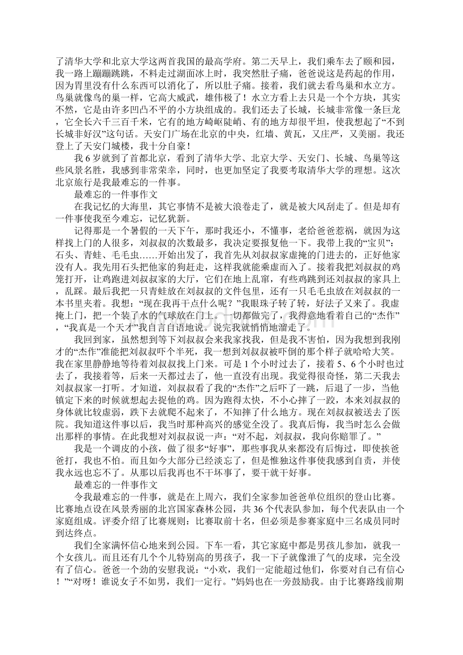 最难忘的一件事作文1.docx_第3页