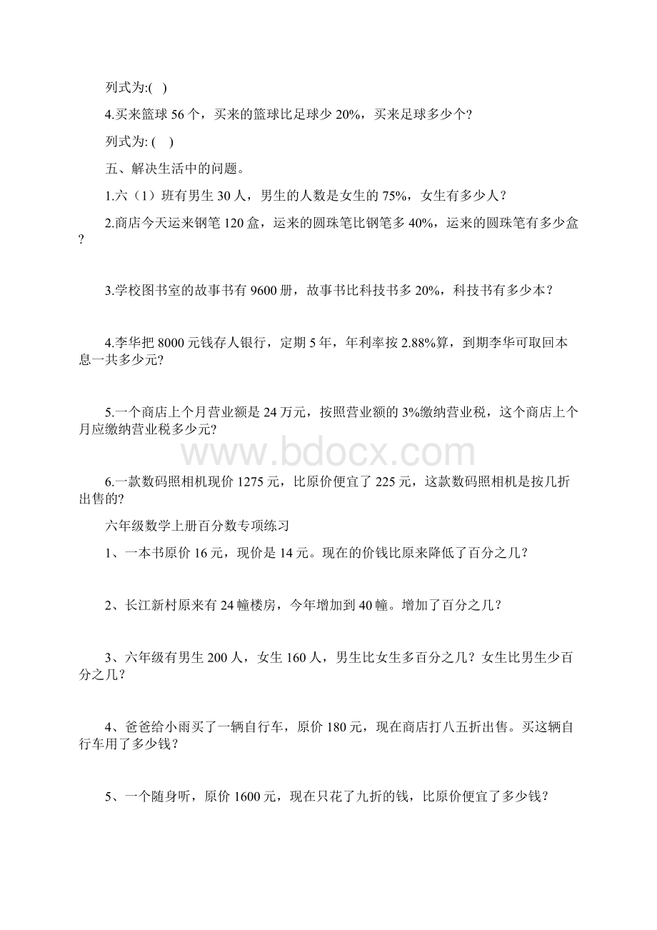 苏教版六年级上册百分数知识点以及相关练习打印版.docx_第3页