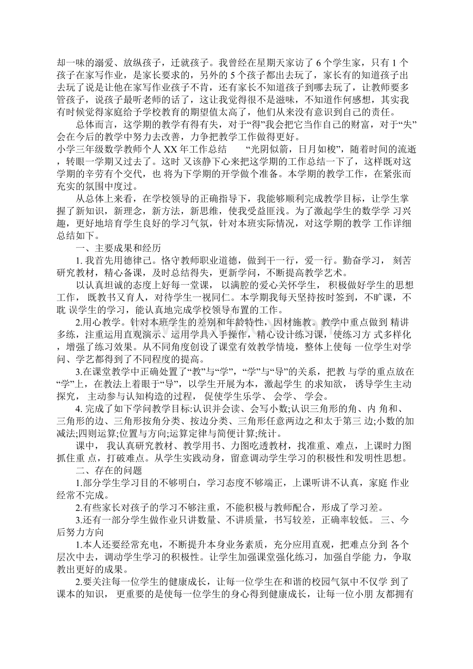 小学三年级数学教师个人XX年工作总结.docx_第3页