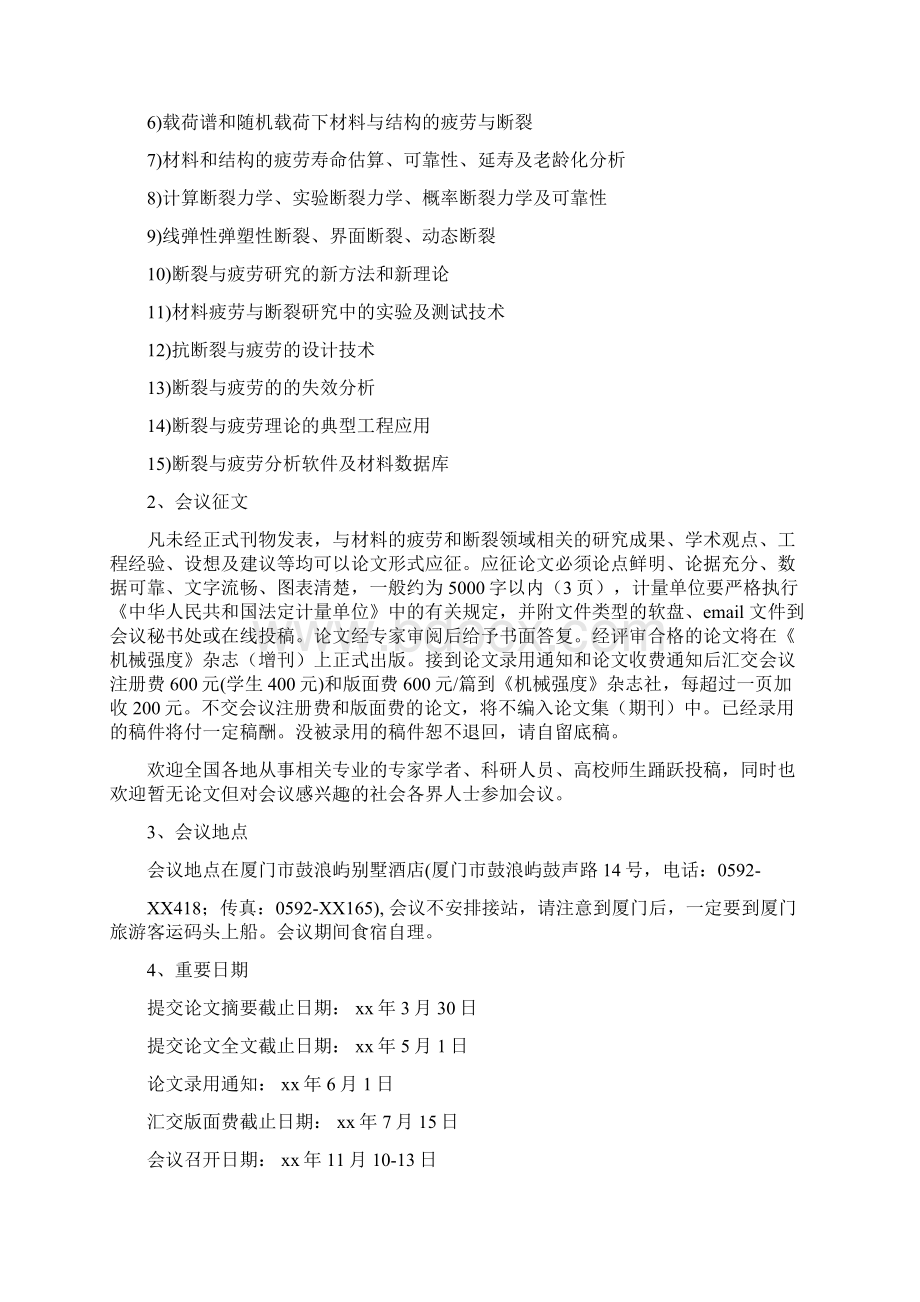 学术会议发言ppt多篇.docx_第3页