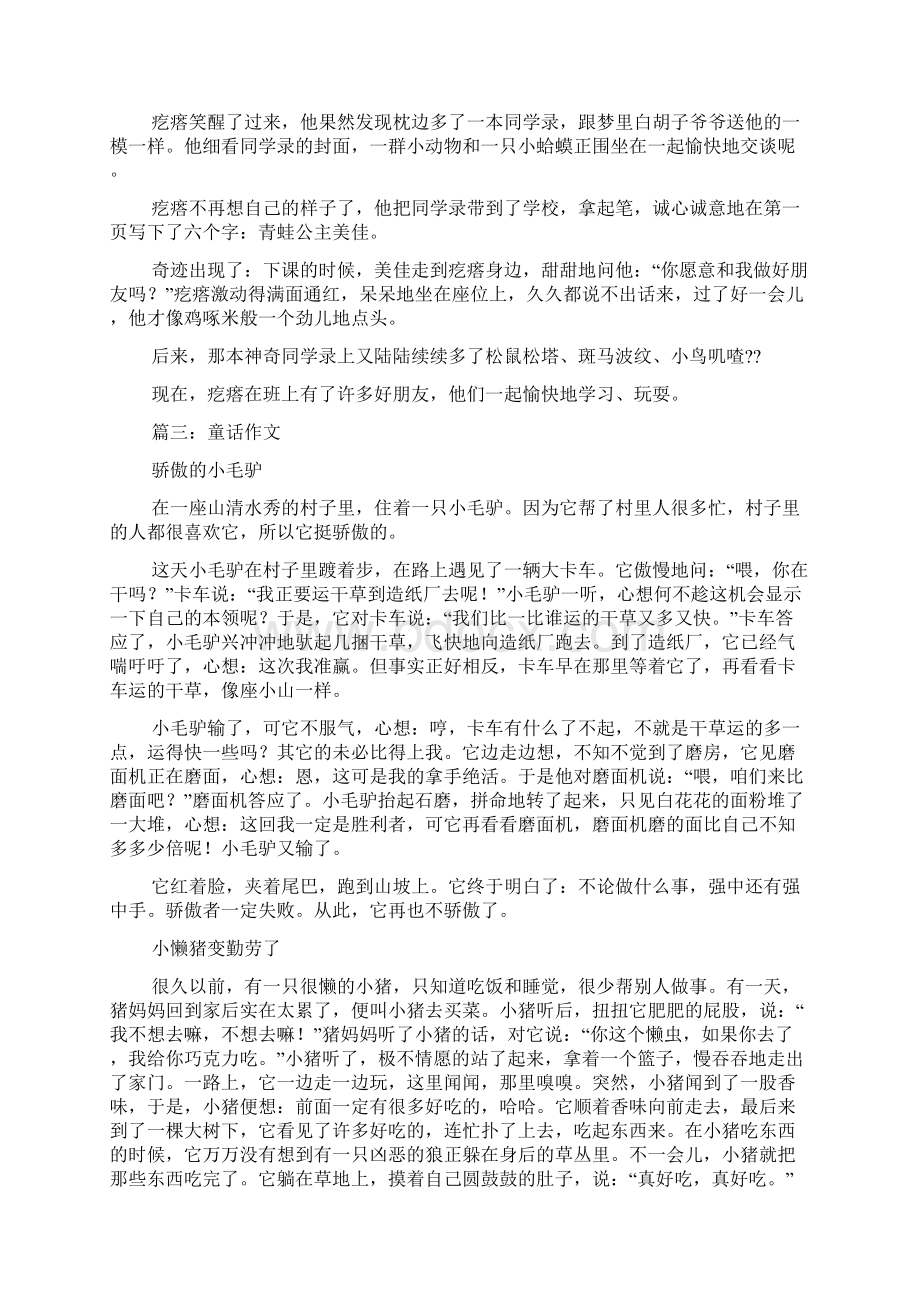 关于树林虫子小鸟的童话作文400字.docx_第2页