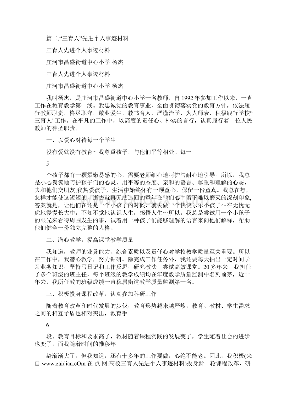 高校三育人先进个人事迹材料.docx_第3页