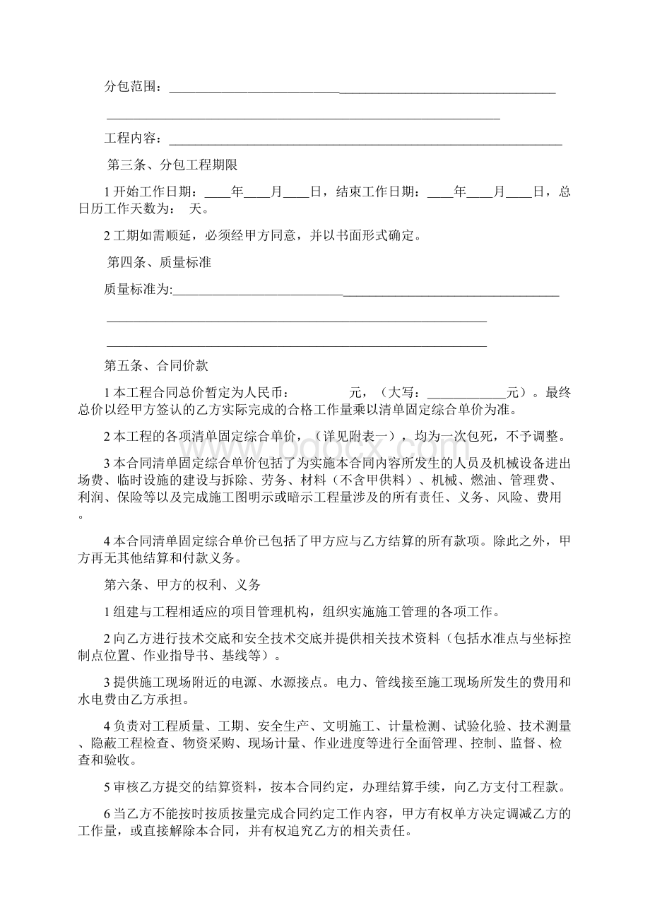 装修工程施工专业分包合同模板大包副本.docx_第2页