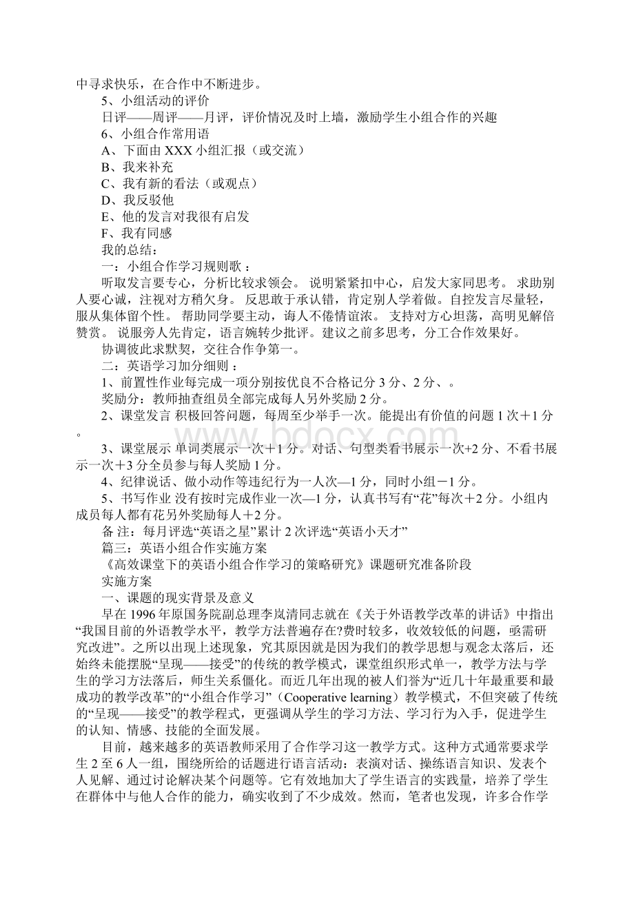 英语小组合作学习计划.docx_第3页