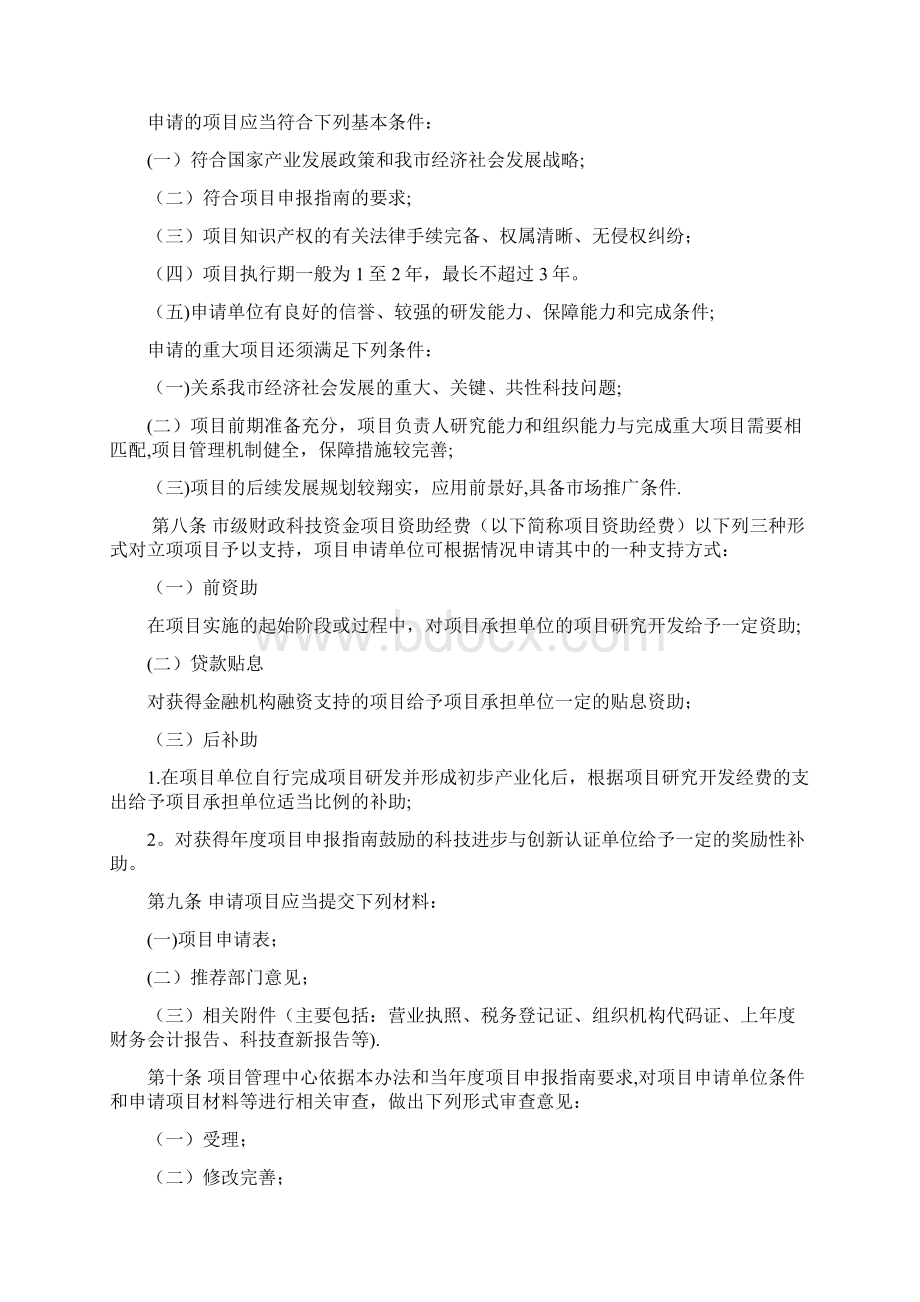 昆明市科技计划项目管理办法.docx_第2页