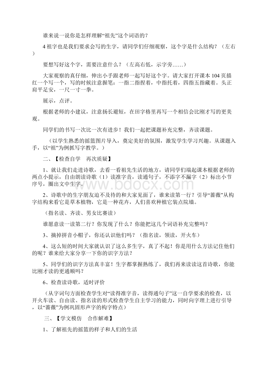 《祖先的摇篮》公开课教案优秀教学设计6.docx_第2页