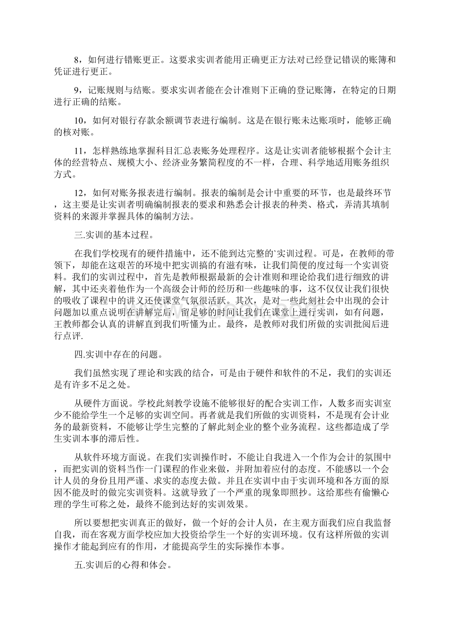 会计专业学生实践心得五篇.docx_第2页