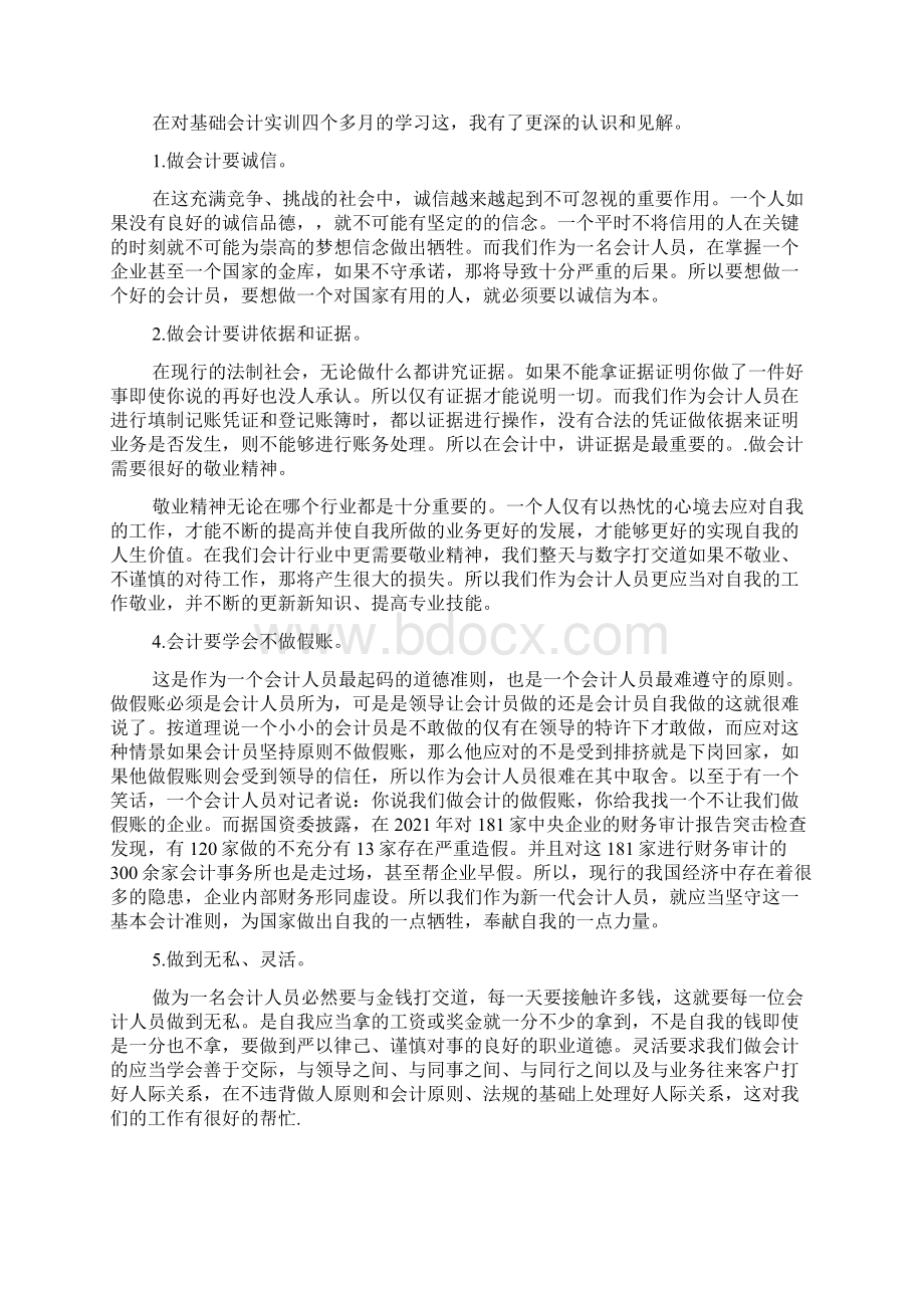 会计专业学生实践心得五篇.docx_第3页