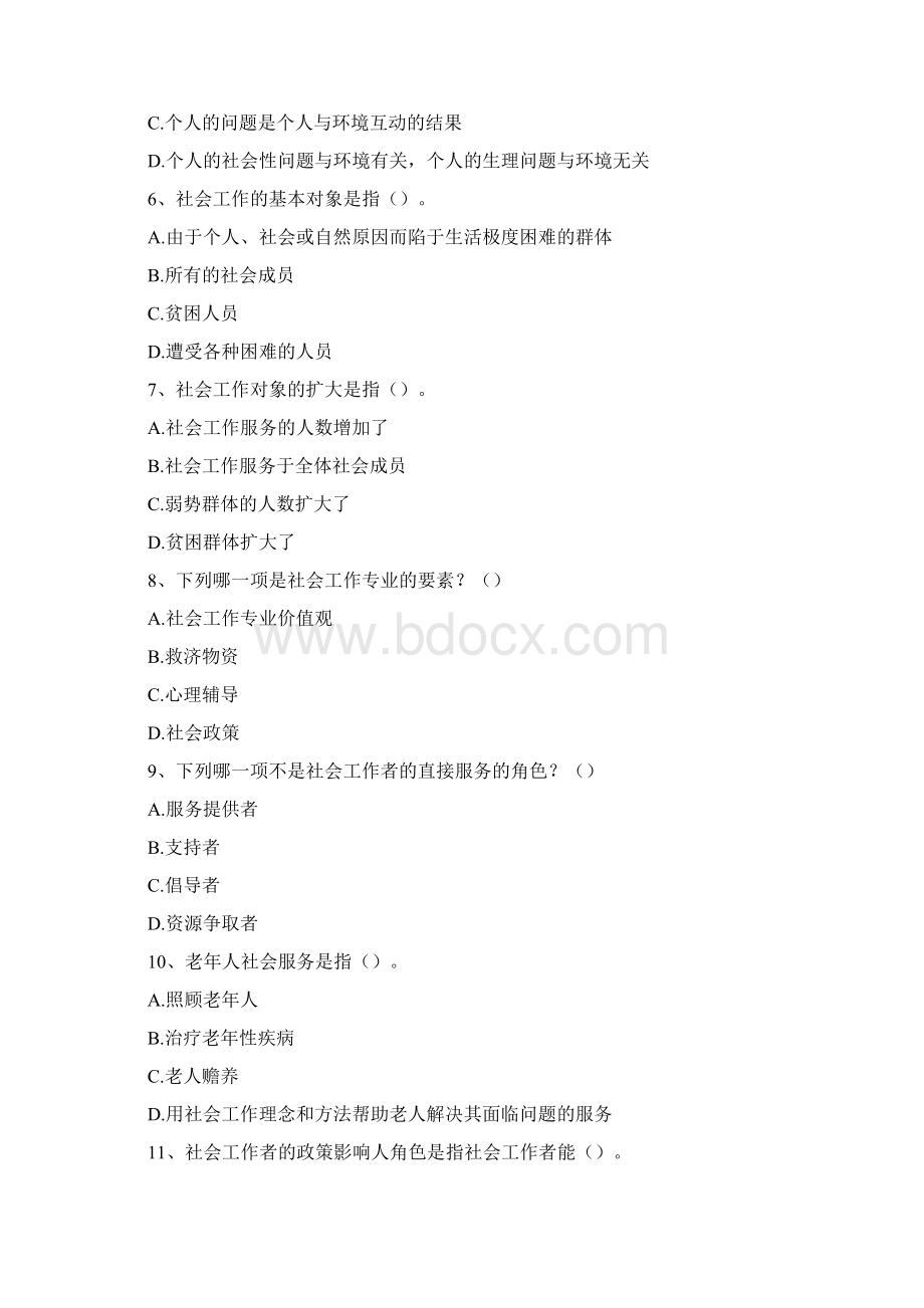 社区工作基础知识题库完整.docx_第2页