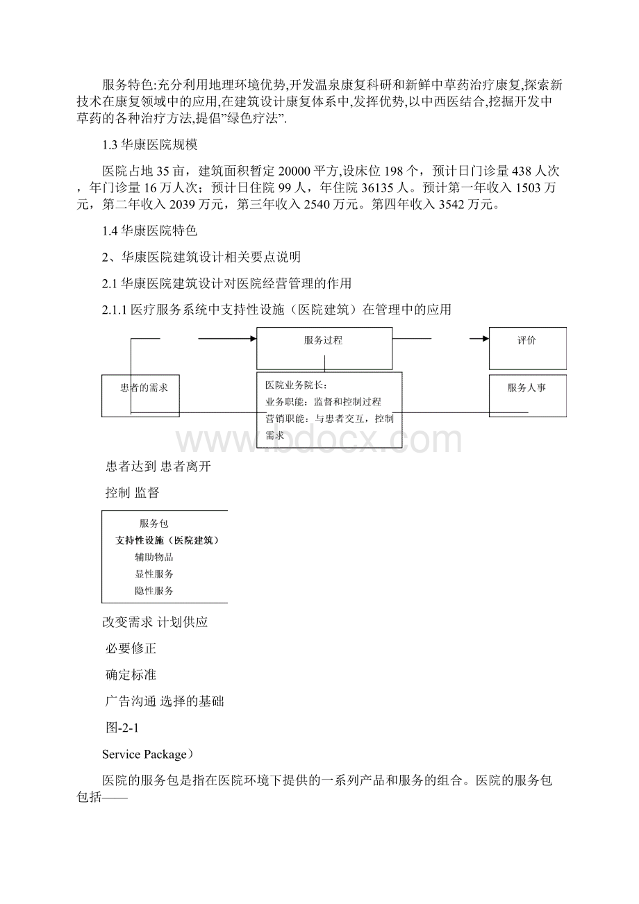 医院医疗工艺流程设计方案页.docx_第3页