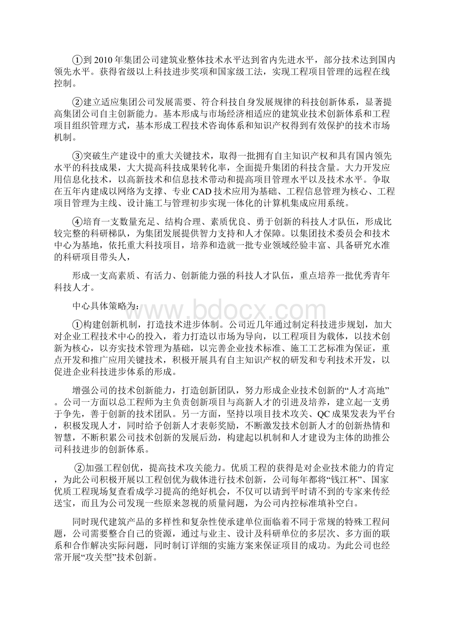 《浙江地区地区级企业单位技术中心建设申报资料》范文示范.docx_第3页