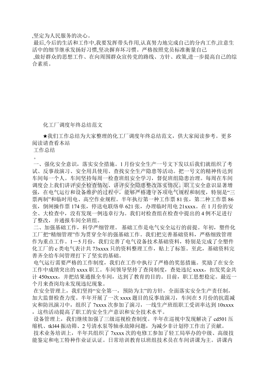 最新化工厂检修年终总结工作总结文档七篇.docx_第2页