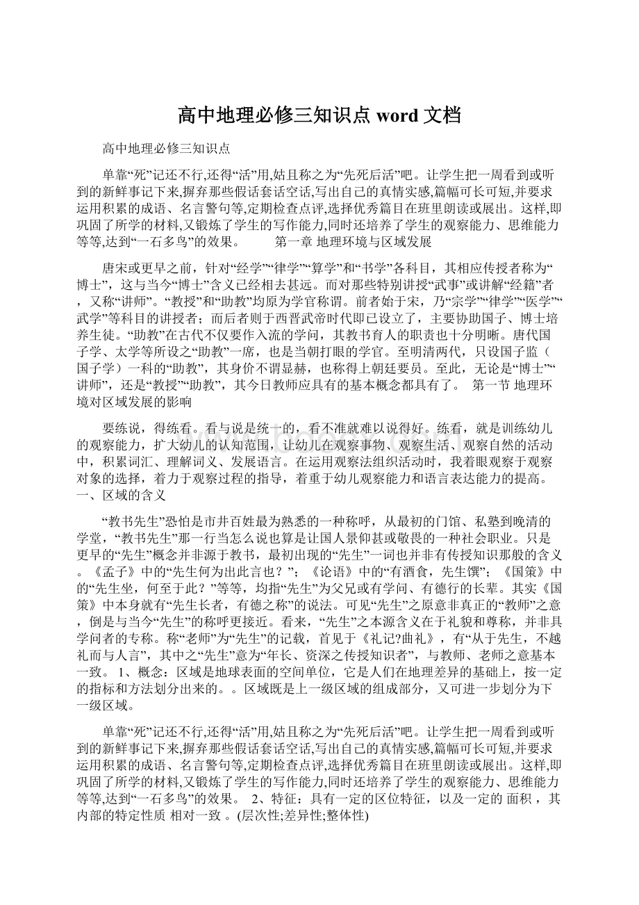 高中地理必修三知识点word文档.docx_第1页