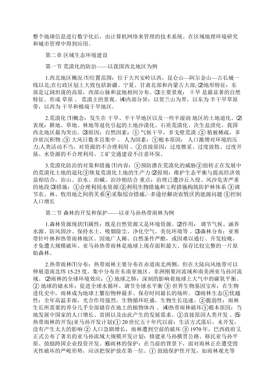 高中地理必修三知识点word文档.docx_第3页