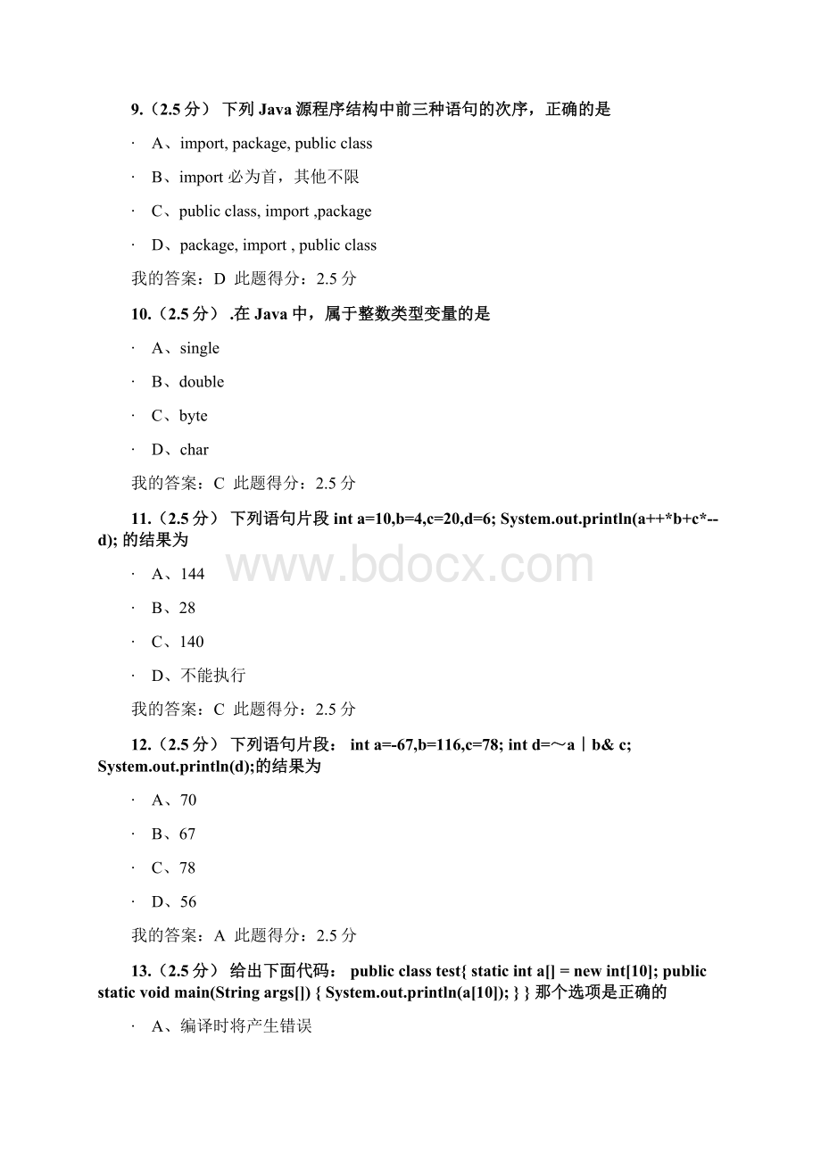 Java语言程序设计 第一二三阶段在线作业.docx_第3页