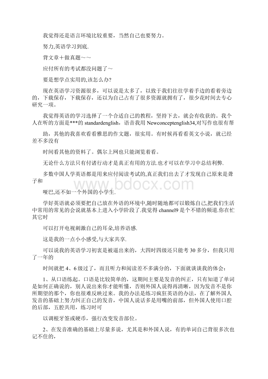 分享心得体会的句子doc.docx_第2页