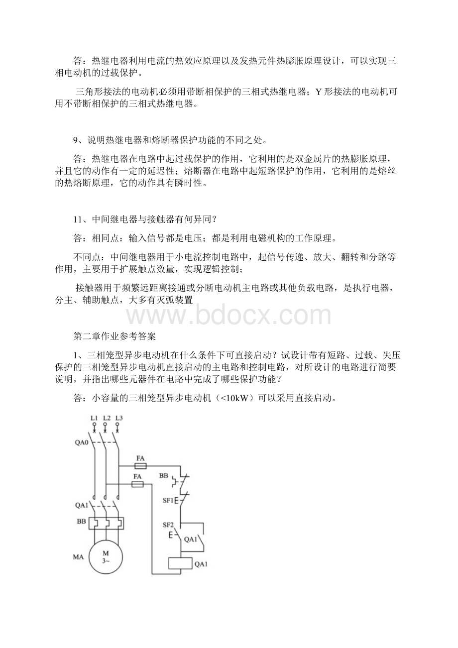 电气控制与PLC 17章课后答案.docx_第2页