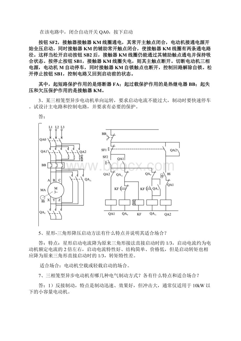 电气控制与PLC 17章课后答案.docx_第3页