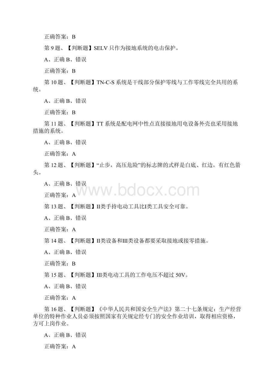 低压电工作业安全生产模拟考试题库及答案.docx_第2页