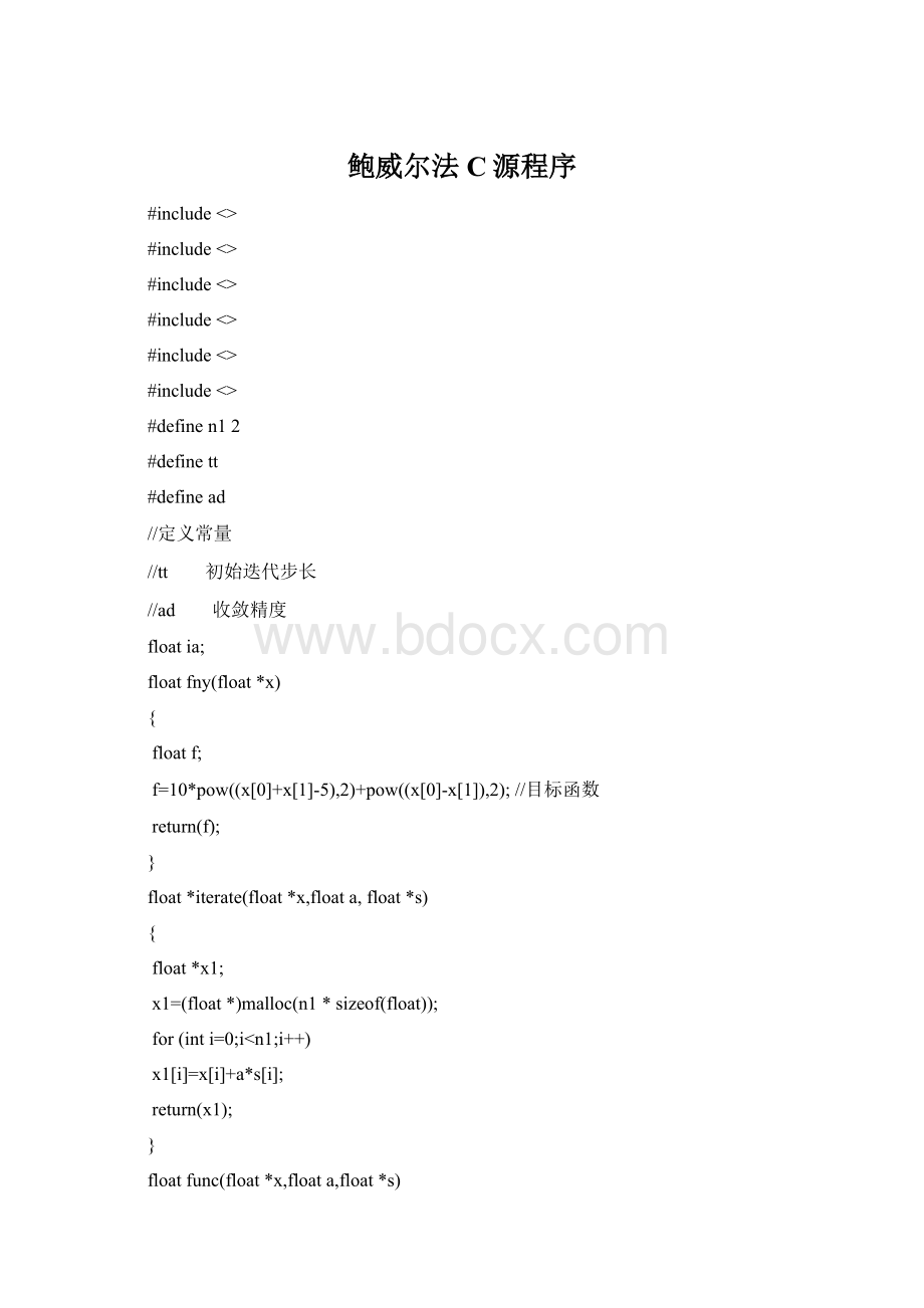 鲍威尔法C源程序.docx