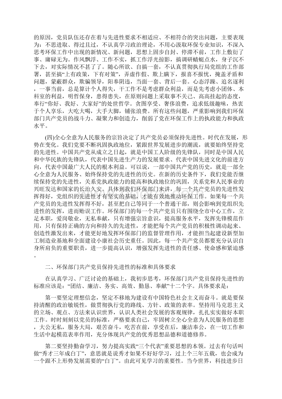 环保部门共产党员如何保持先进性范文精品.docx_第3页