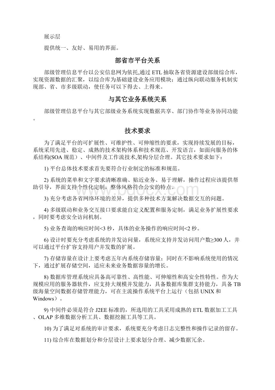 公安部某信息化项目资质要求及技术需求.docx_第3页