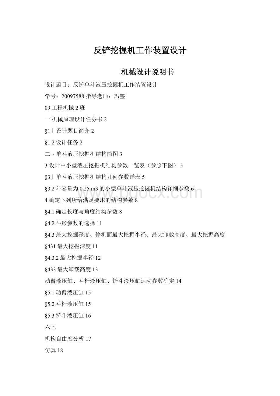 反铲挖掘机工作装置设计.docx_第1页