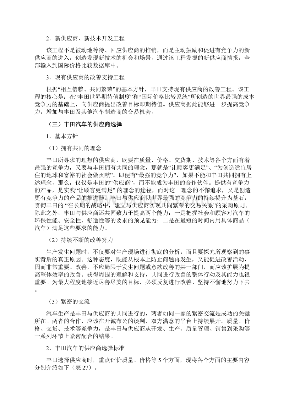 丰田的采购战略体系及供应商选择.docx_第2页