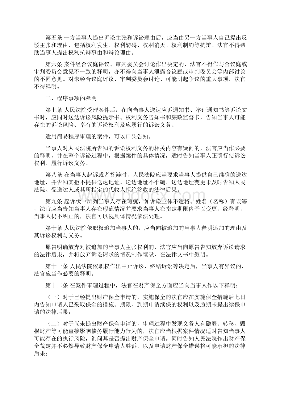 《关于规范民商事案件中法官释明的若干规定试行》.docx_第2页