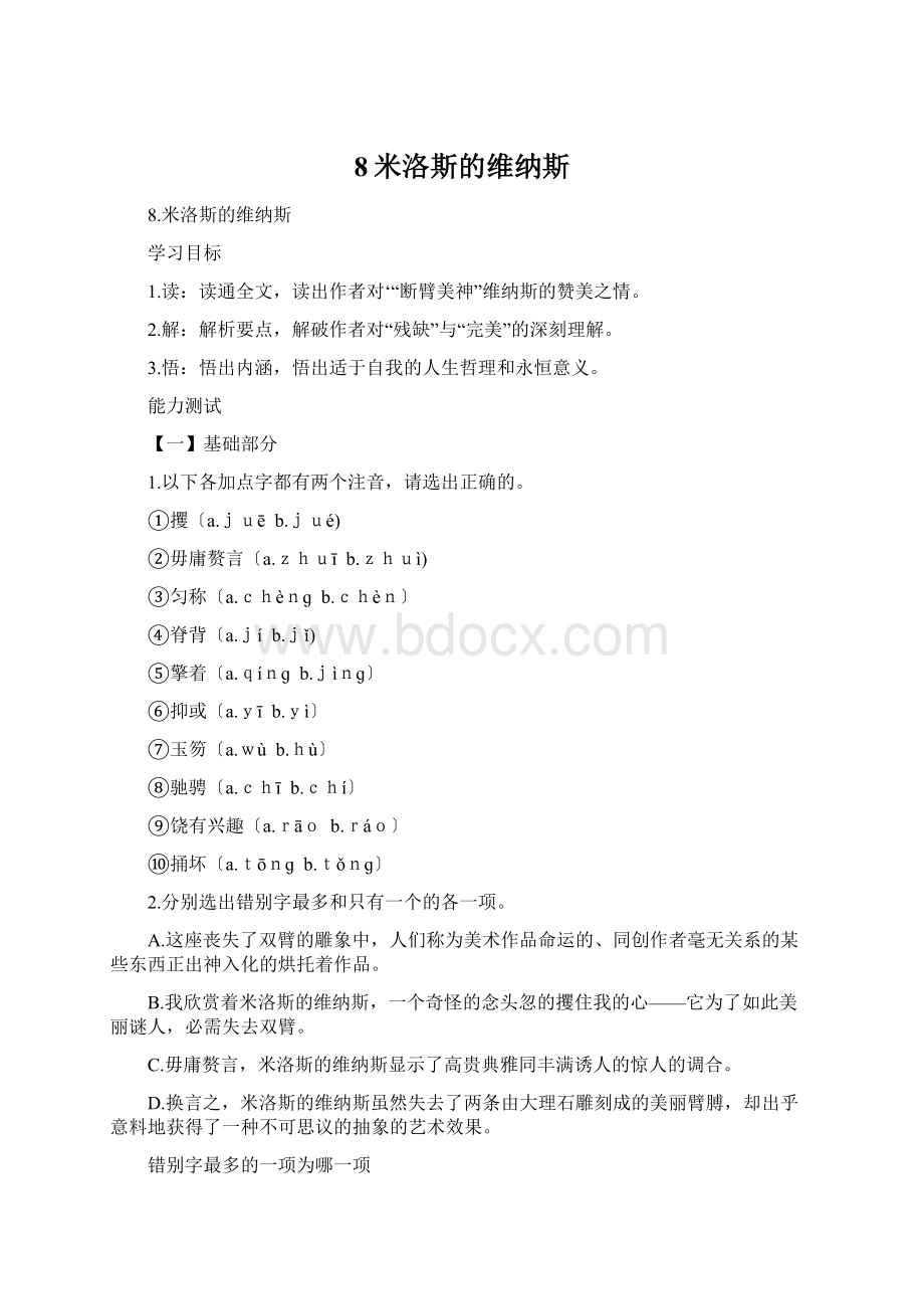 8米洛斯的维纳斯.docx_第1页