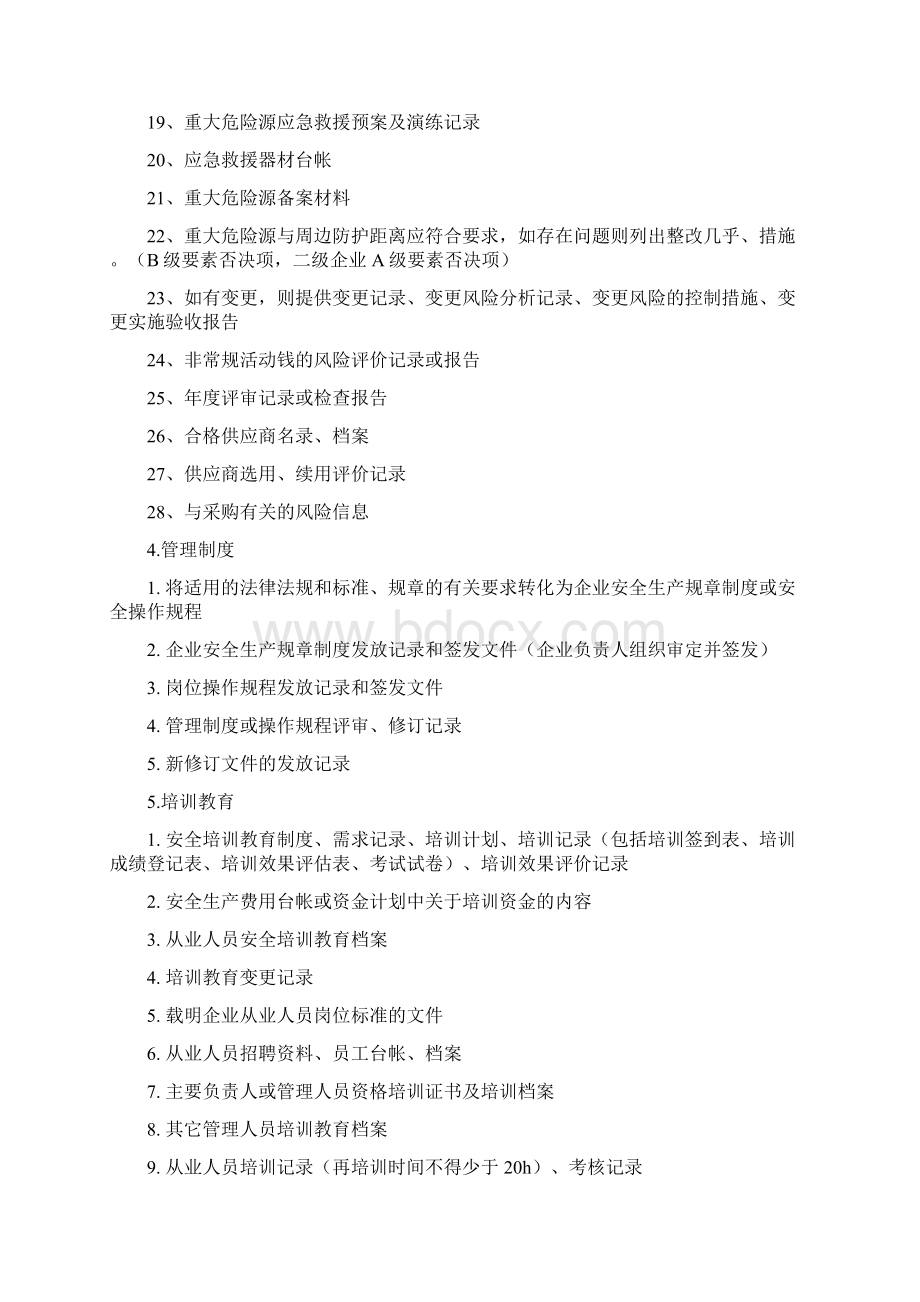 安全标准化建设项目清单.docx_第3页