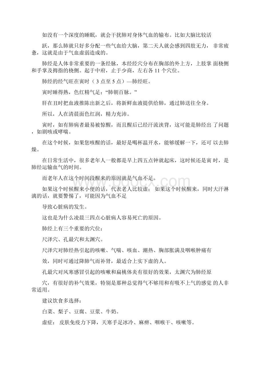 十二经络的走向分布及作用和经络养生分析.docx_第3页