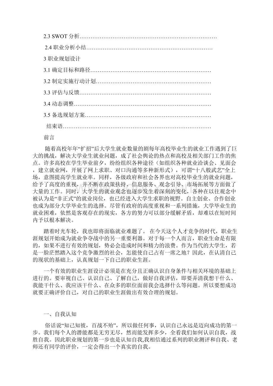 职业生涯规划福建农林大学.docx_第2页