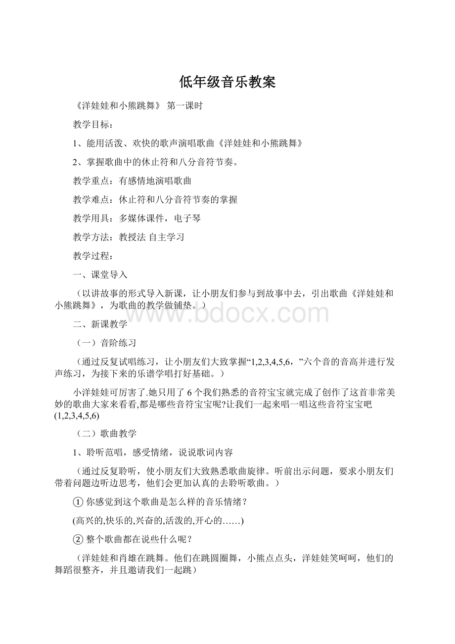 低年级音乐教案.docx