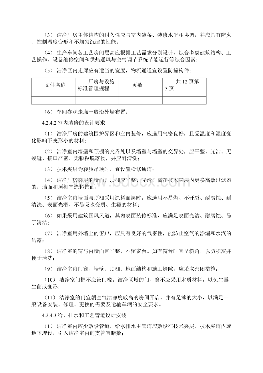 厂房与设施准则管理规程.docx_第3页