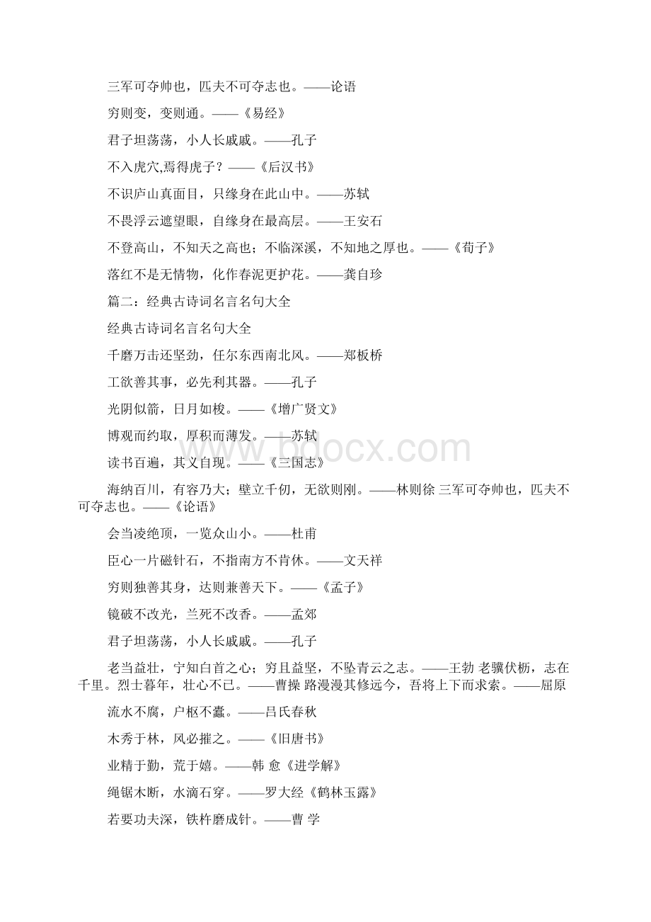 经典古语名句名言古诗诗词名句赏析.docx_第3页