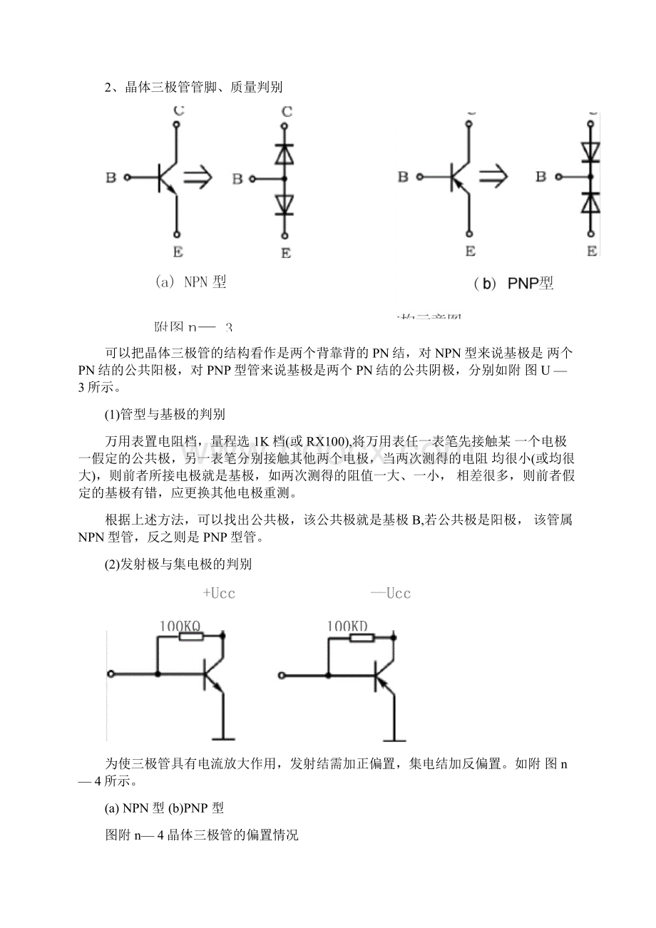 用万用电表对常用电子元器件检测.docx_第2页