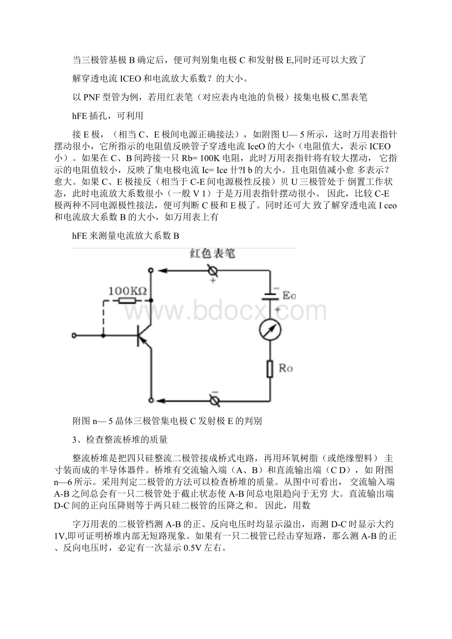 用万用电表对常用电子元器件检测.docx_第3页